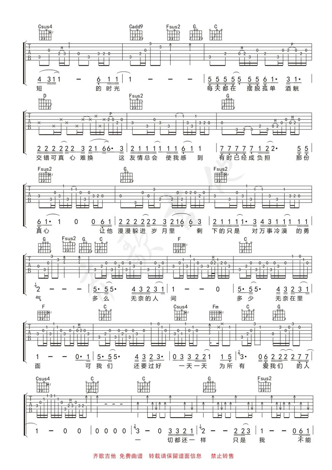 所有爱我们的人吉他谱2-黑豹乐队