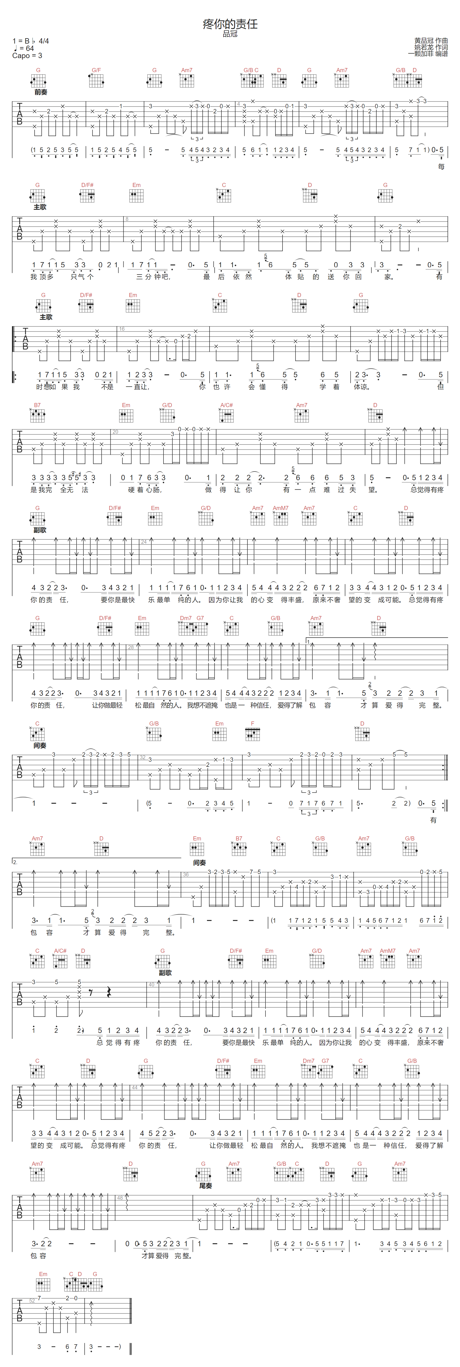 疼你的责任吉他谱-品冠