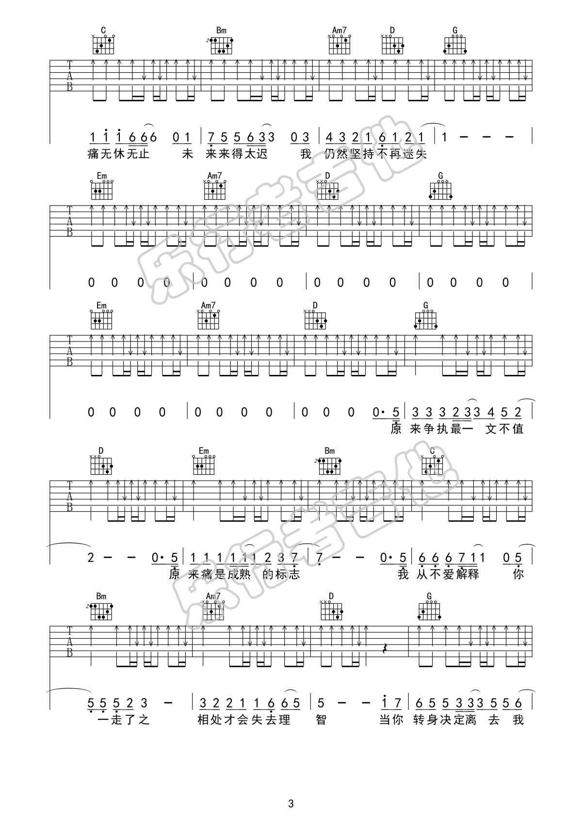 我们后会无期吉他谱_白小白_G调单音版