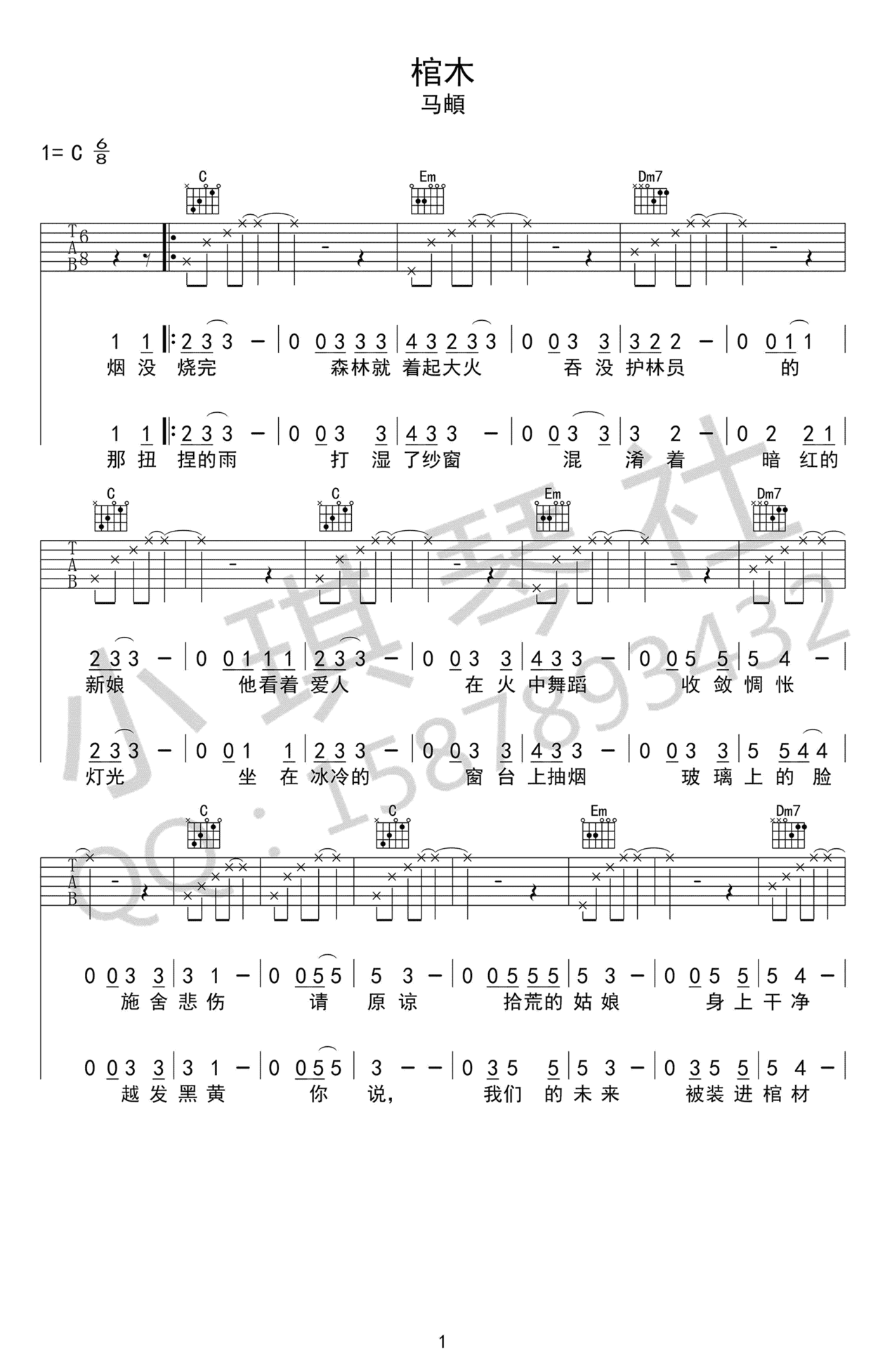 棺木吉他谱_马頔_C调演奏版