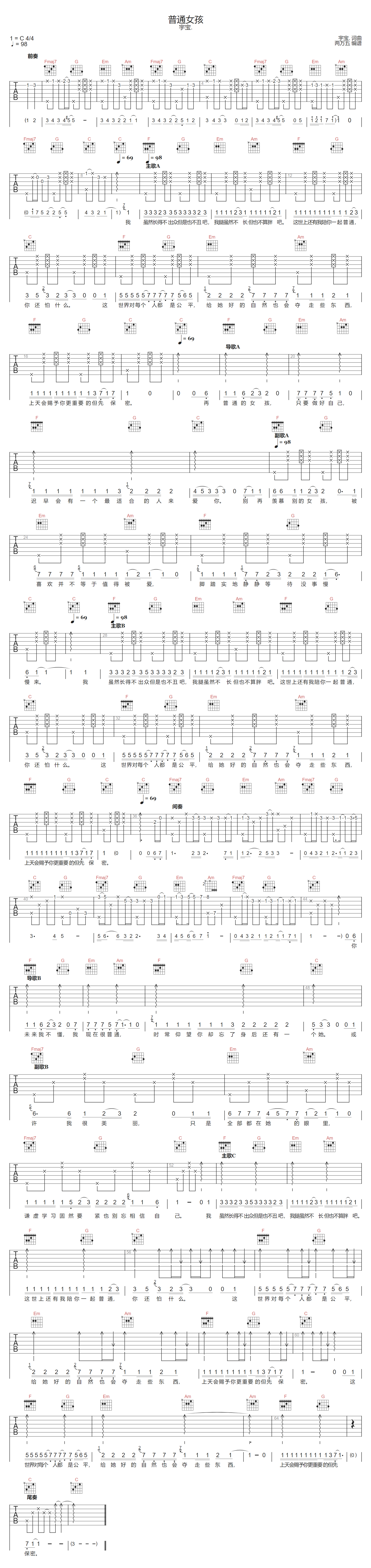 普通女孩吉他谱_宇宝_C调单音版