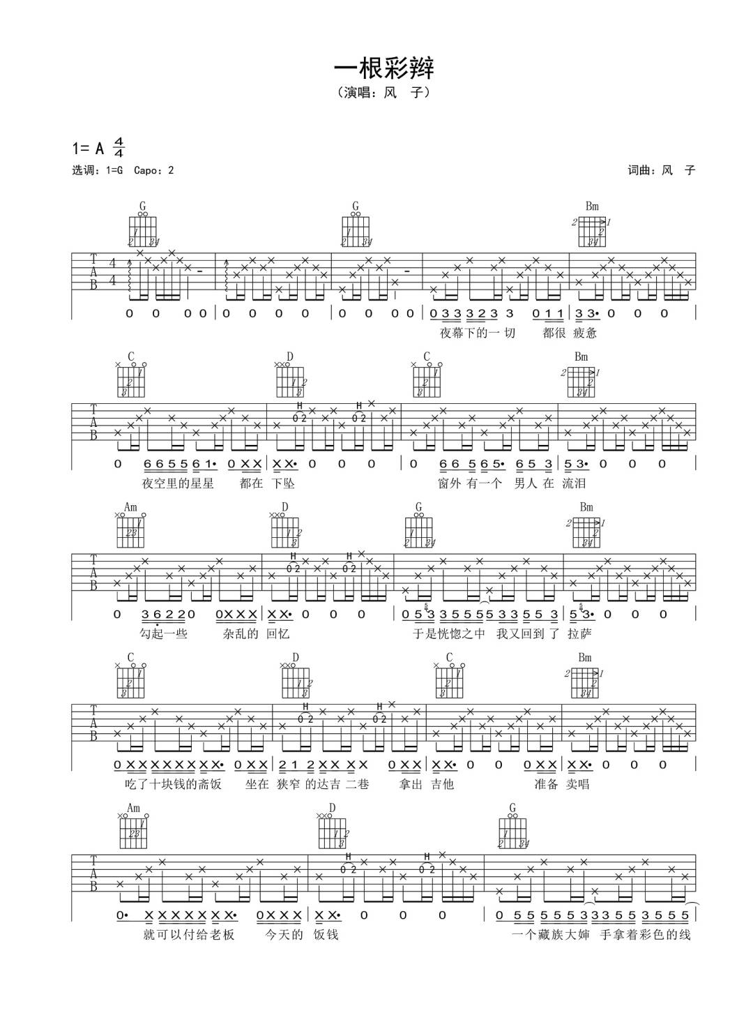 一根彩辫吉他谱1-风子