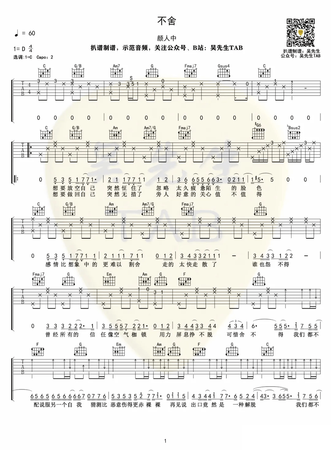不舍吉他谱_颜人中_C调演奏版