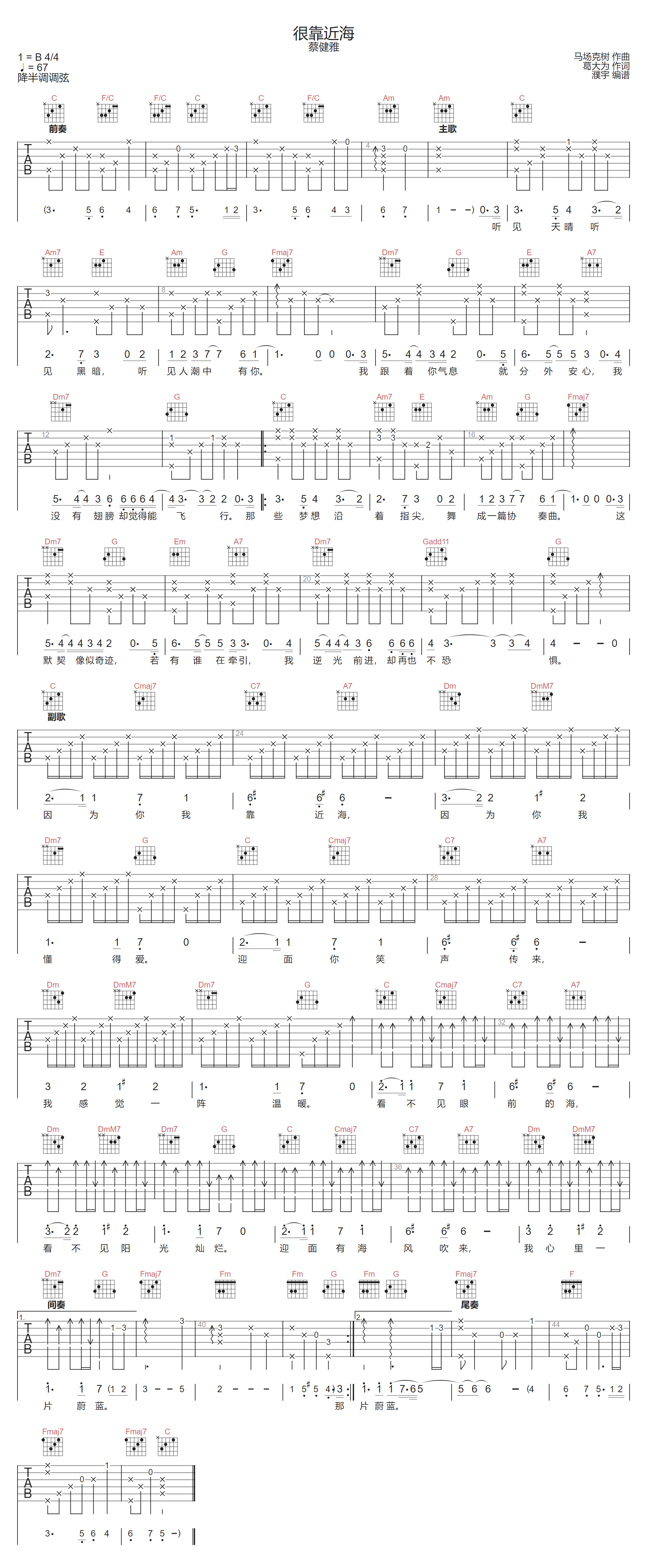 很靠近海吉他谱_蔡健雅_C调和弦版