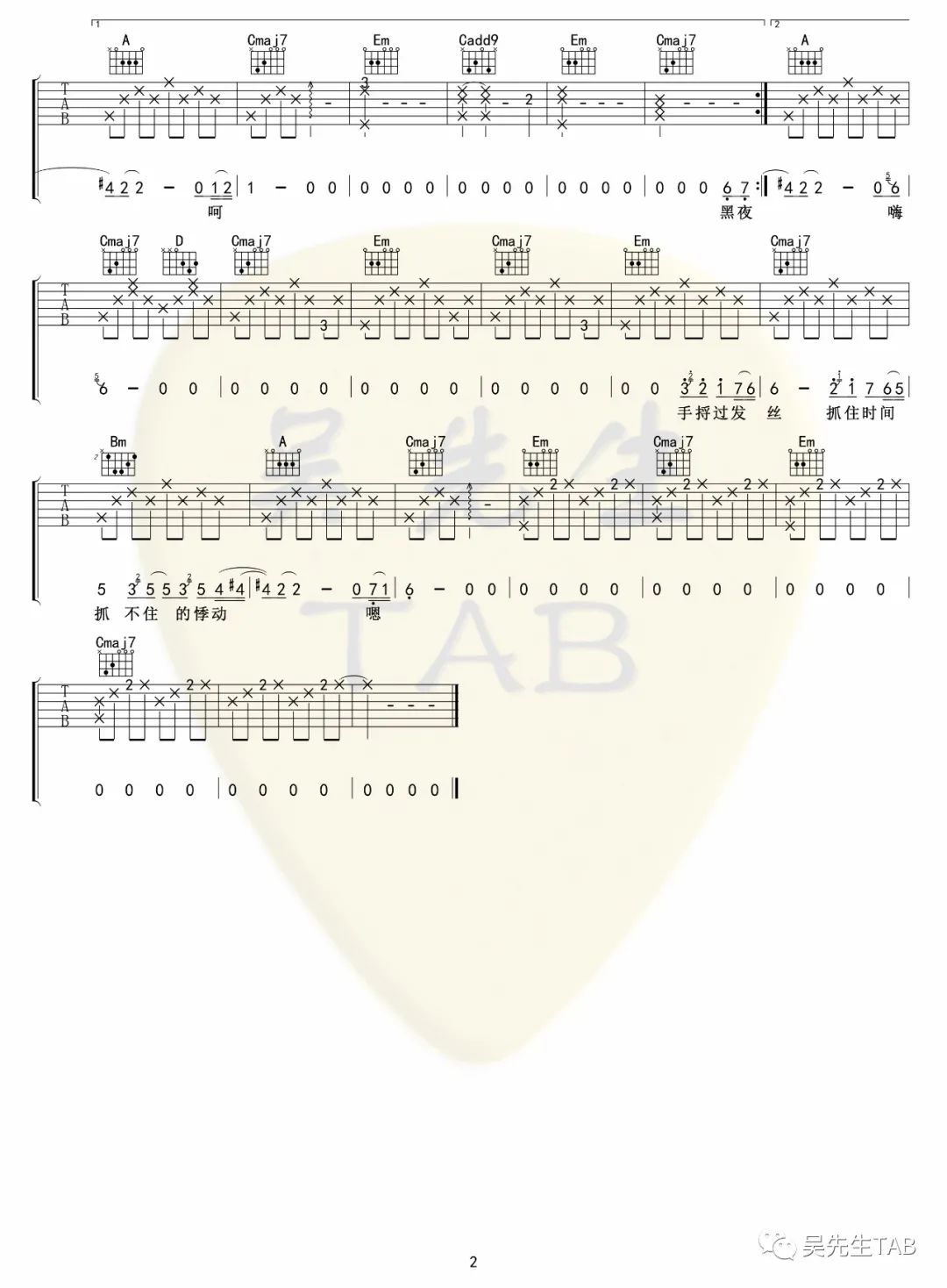 蝉女吉他谱2-陈婧霏