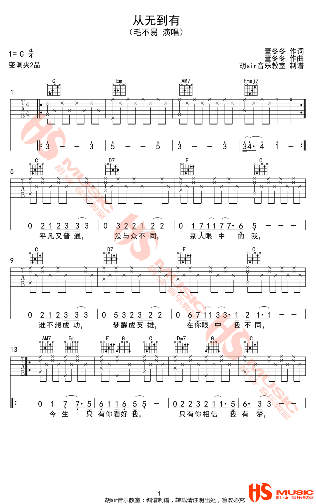 从无到有吉他谱1-毛不易
