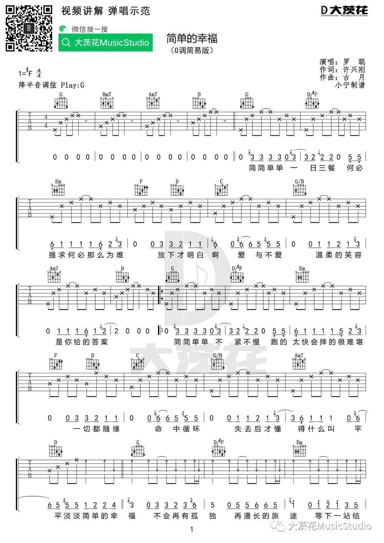 简单的幸福吉他谱1-罗聪