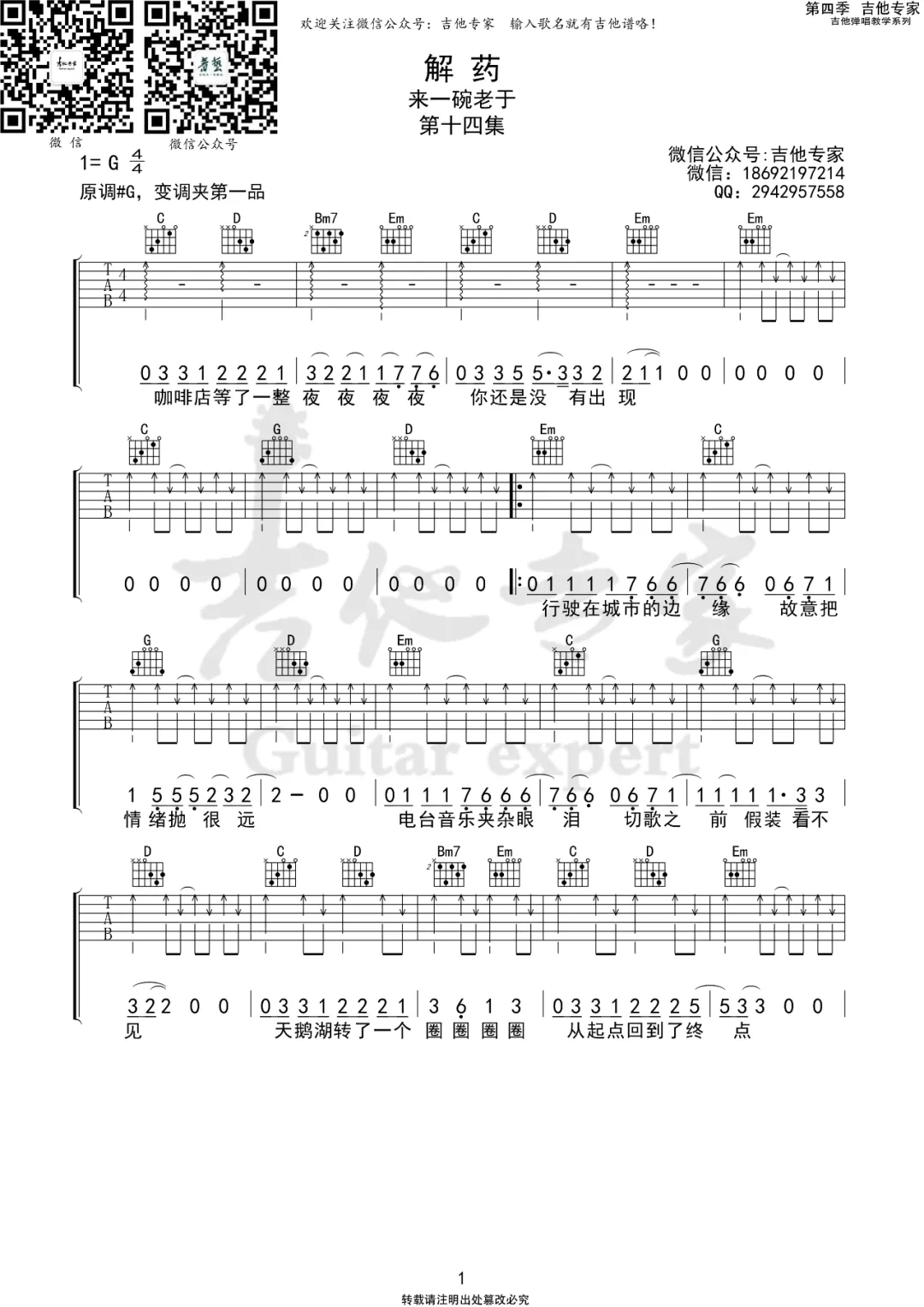 解药吉他谱_来一碗老于_G调双音版