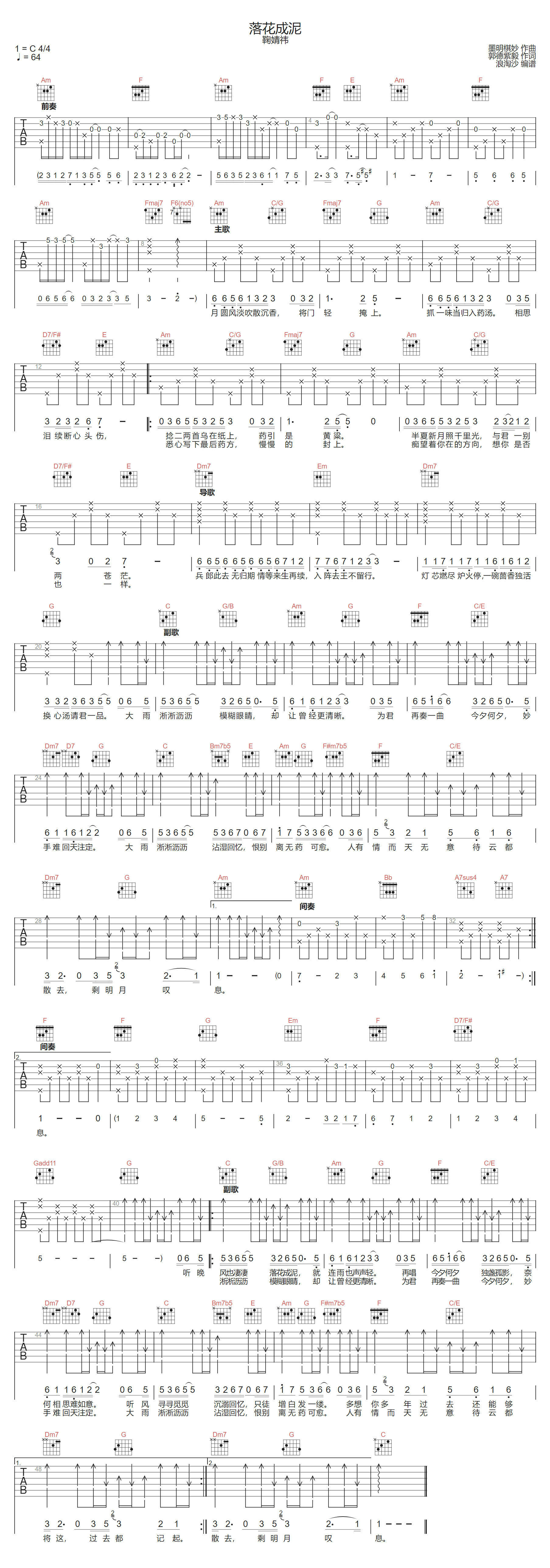 落花成泥吉他谱-鞠婧祎