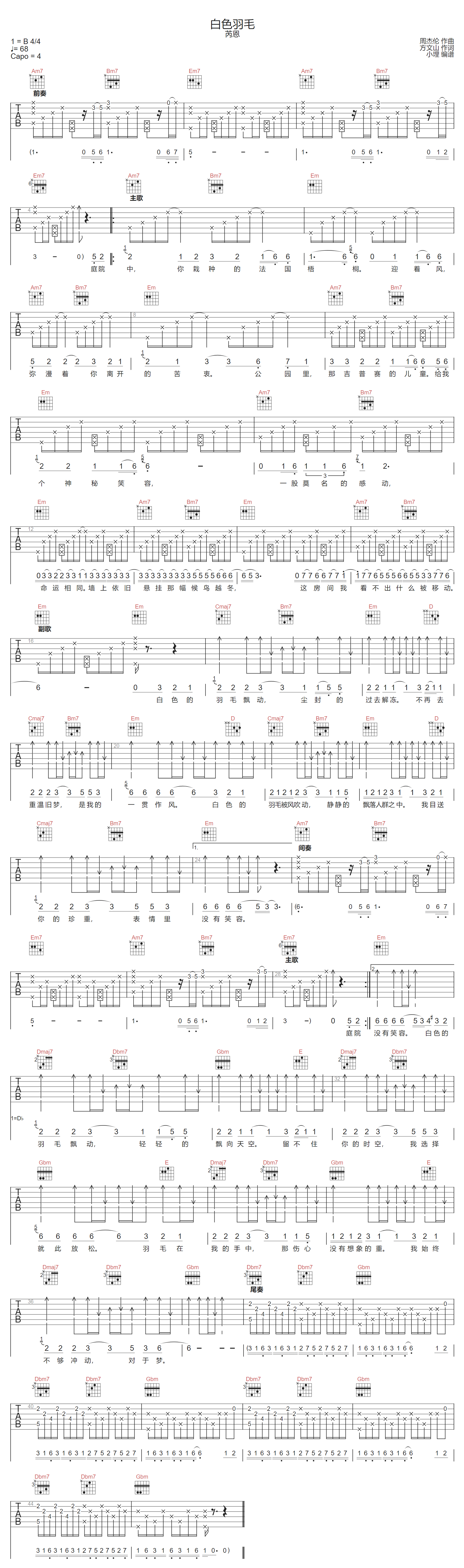 白色羽毛吉他谱_芮恩_G调单音版