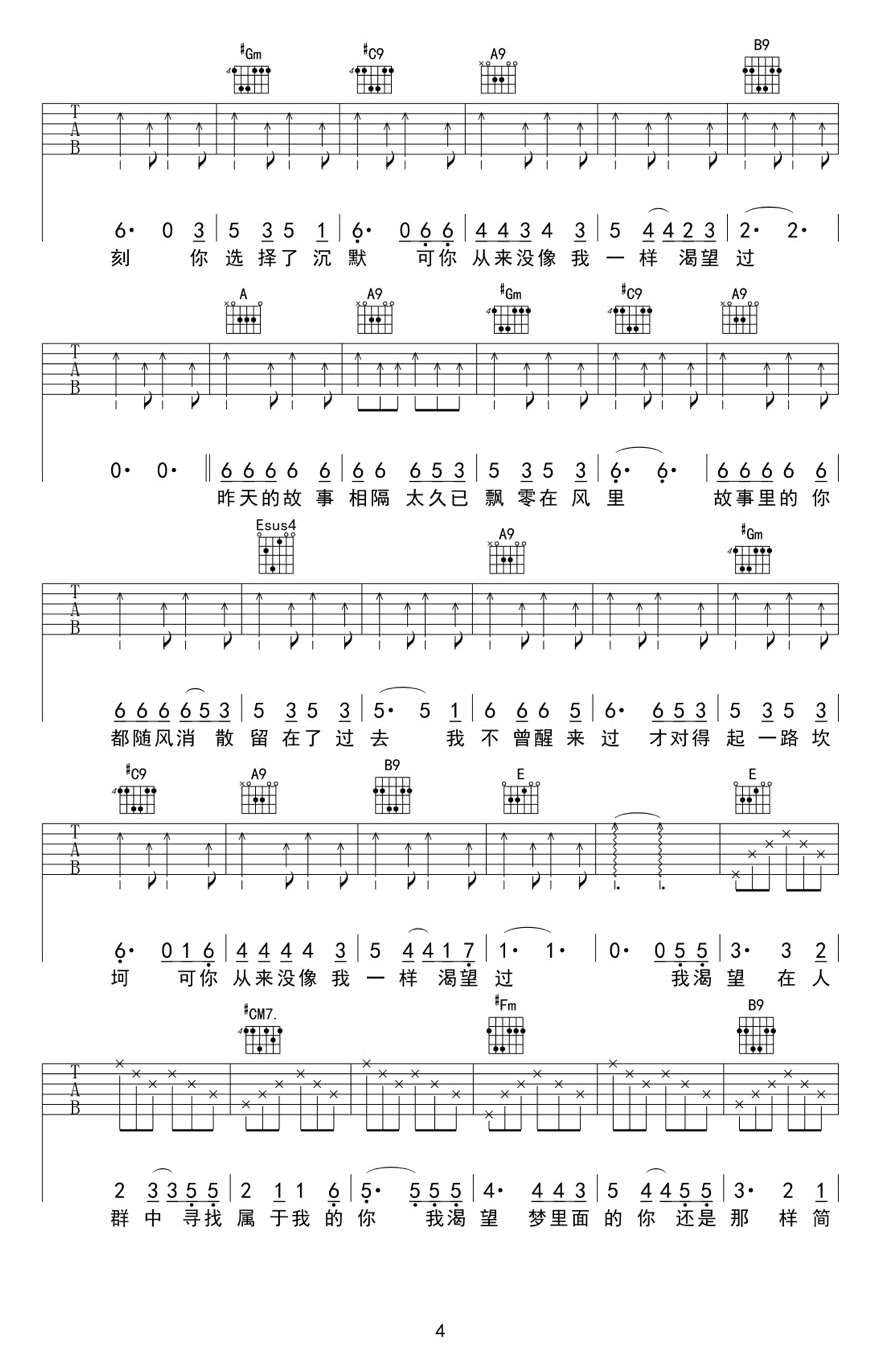 我渴望吉他谱_王宇良_E调和弦版