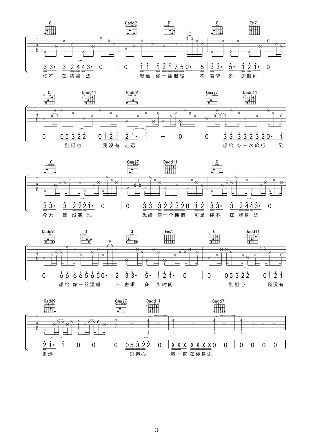 差你一次旅行吉他谱_翁大涵_G调扫弦版