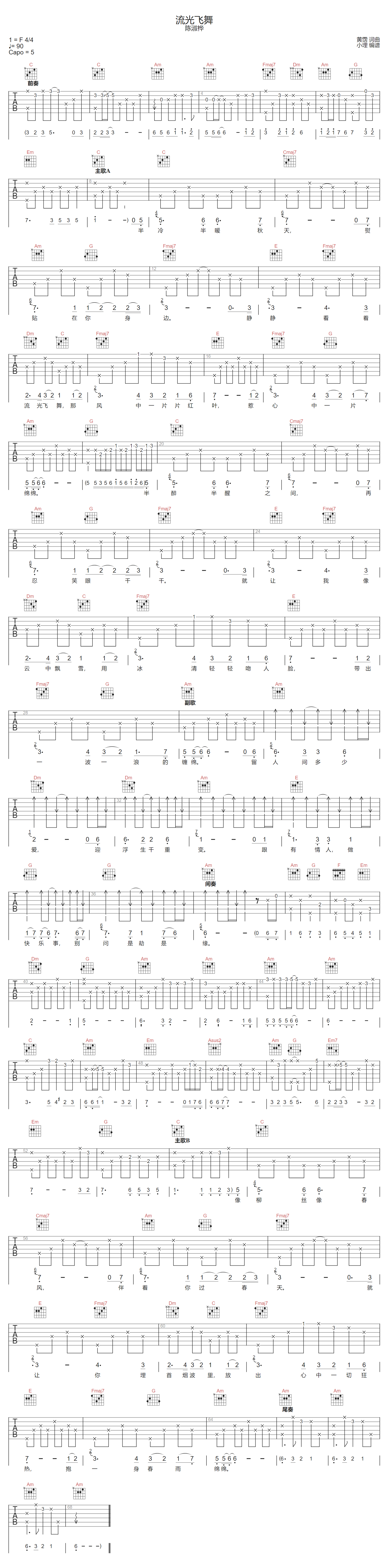 流光飞舞吉他谱_陈淑桦_C调扫弦版