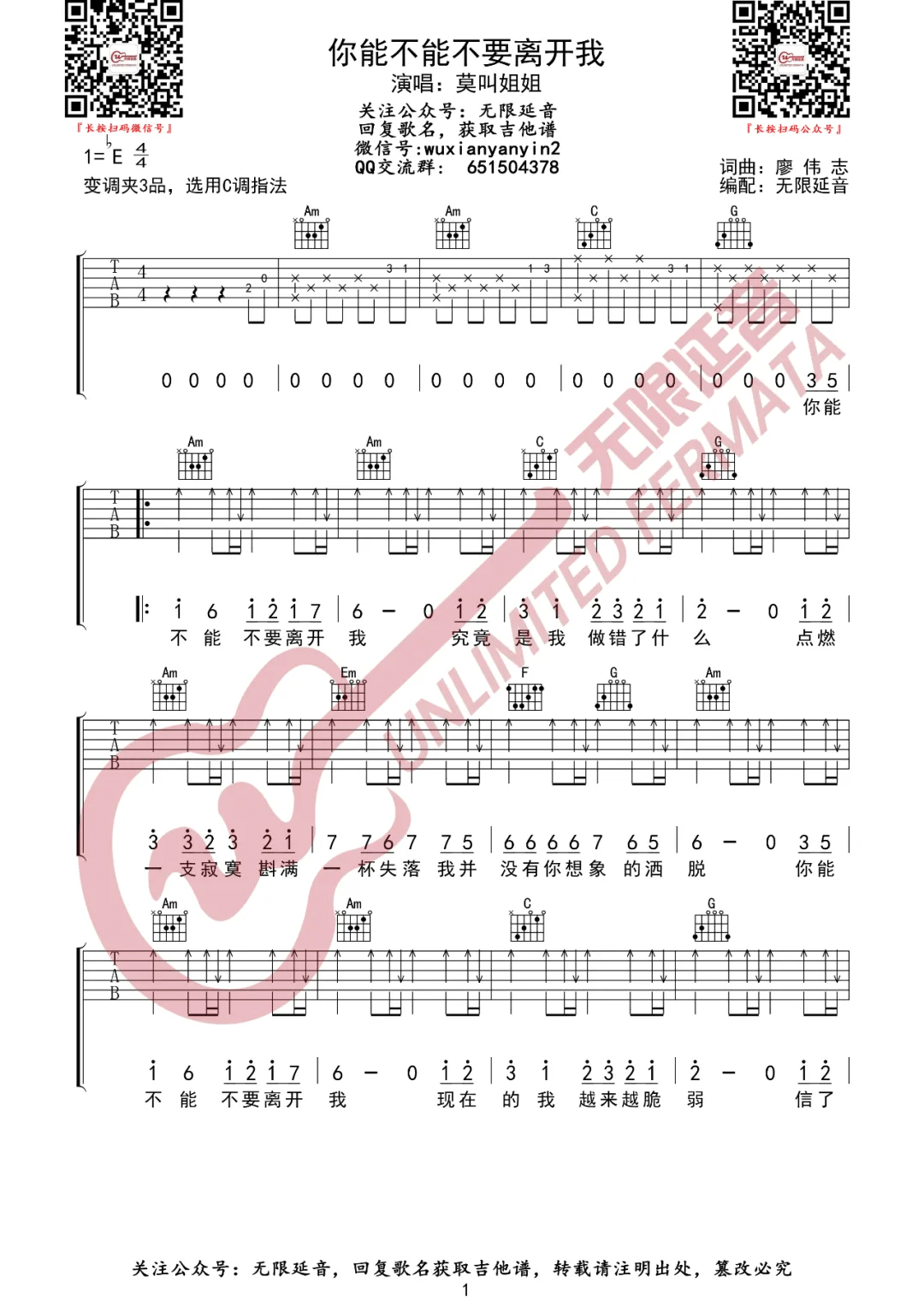 你能不能不要离开我吉他谱_莫叫姐姐_C调和弦版