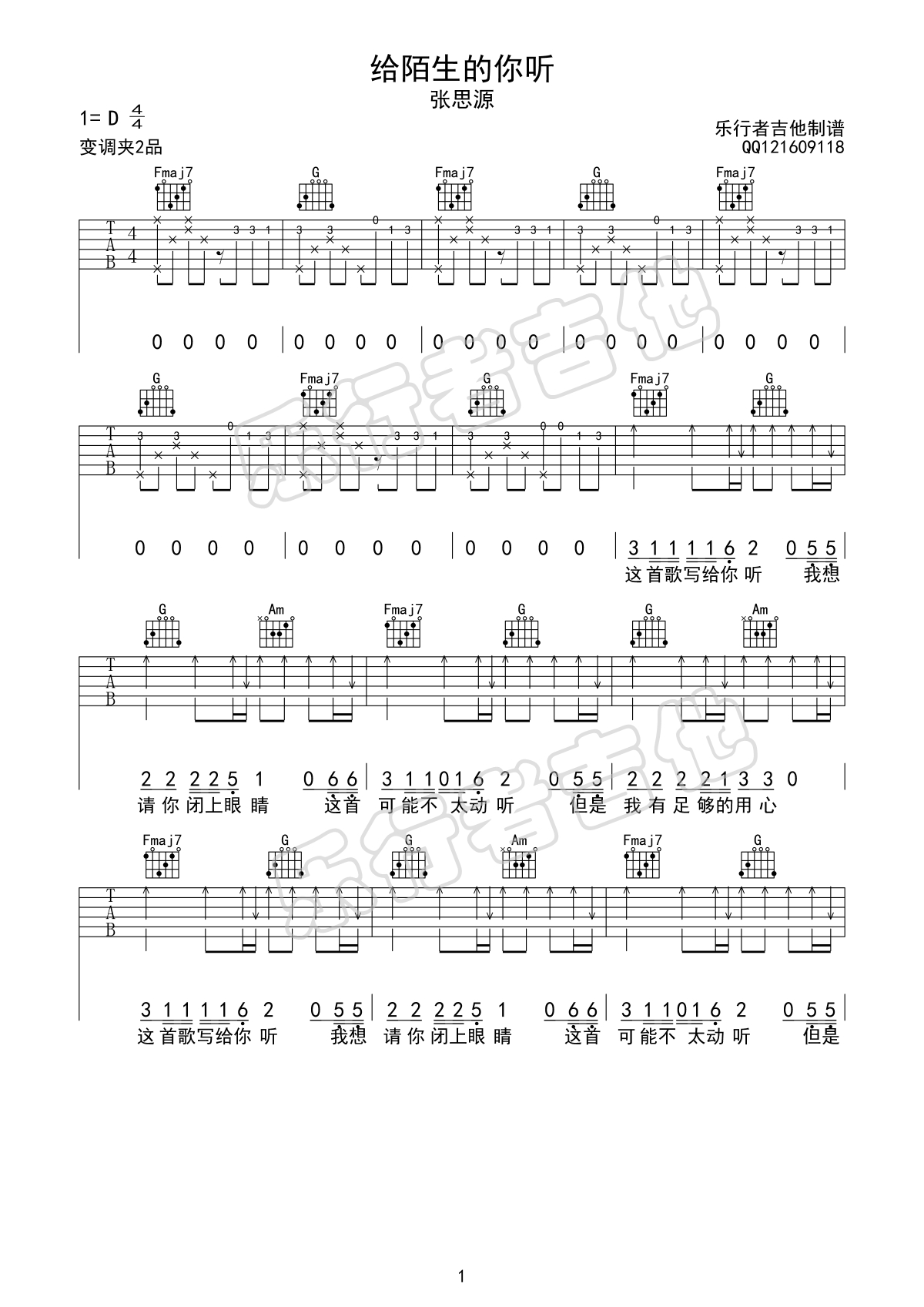 给陌生的你听吉他谱_张思源_C调扫弦版
