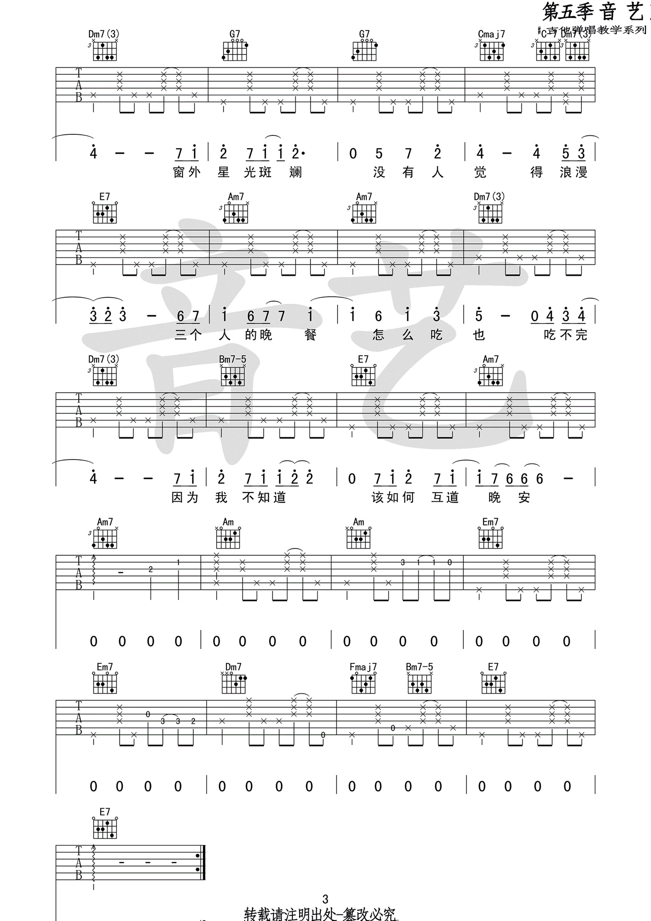 三个人的晚餐吉他谱_王若琳-黄韵玲_C调和弦版