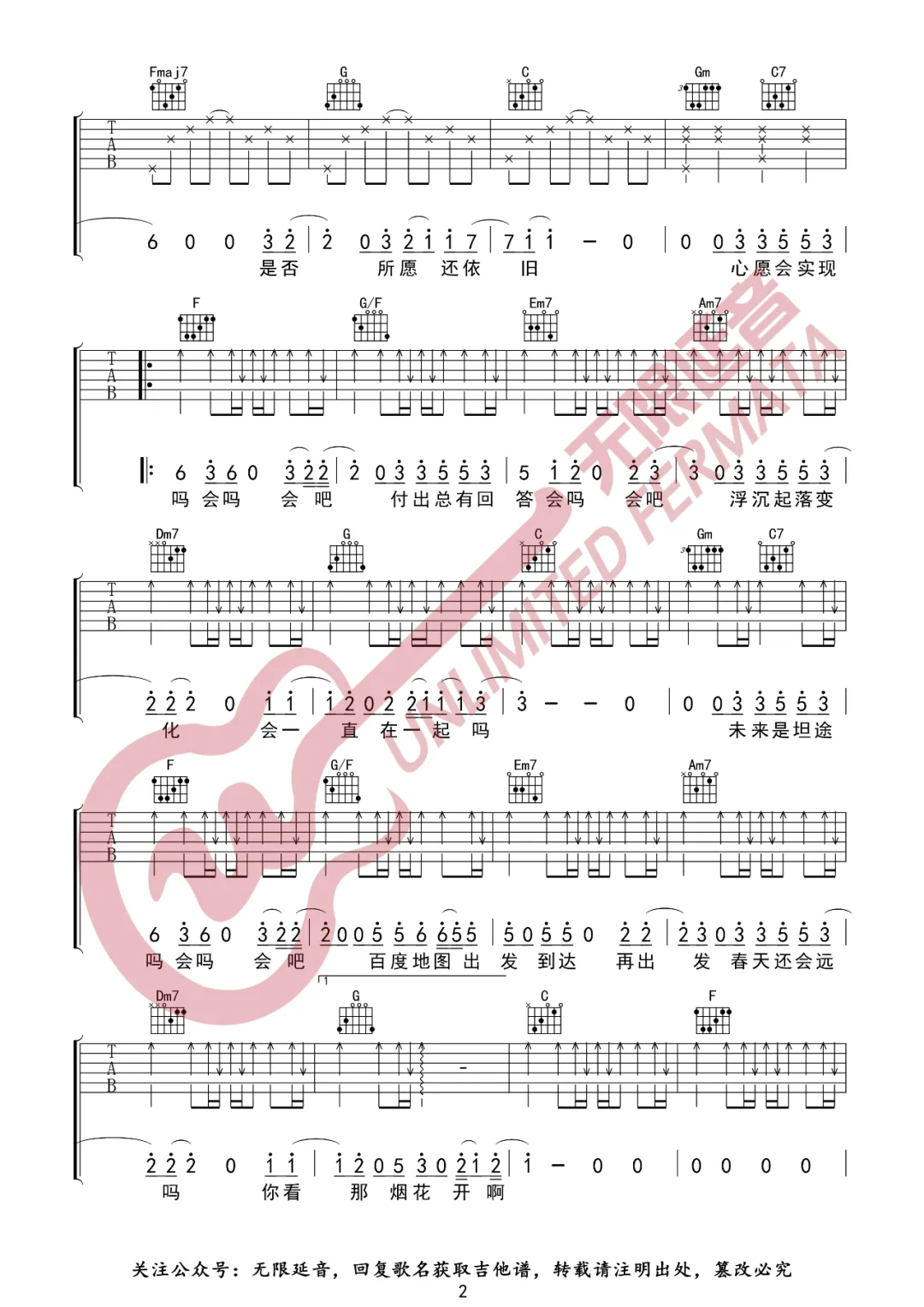 会吗吉他谱_王靖雯不胖_C调调弦版