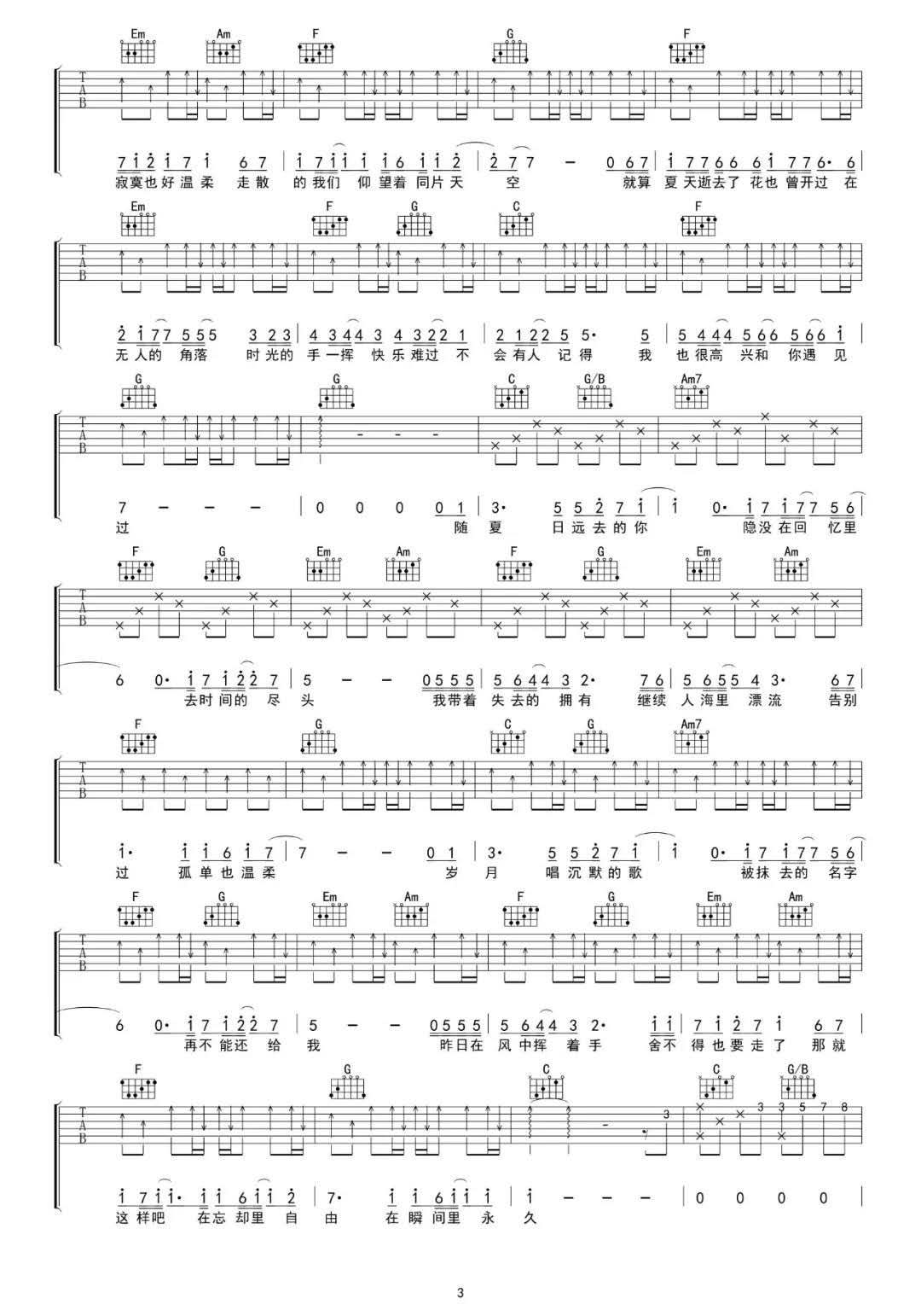 只要有想见的人就不是孤身一人吉他谱_王源_C调扫弦版