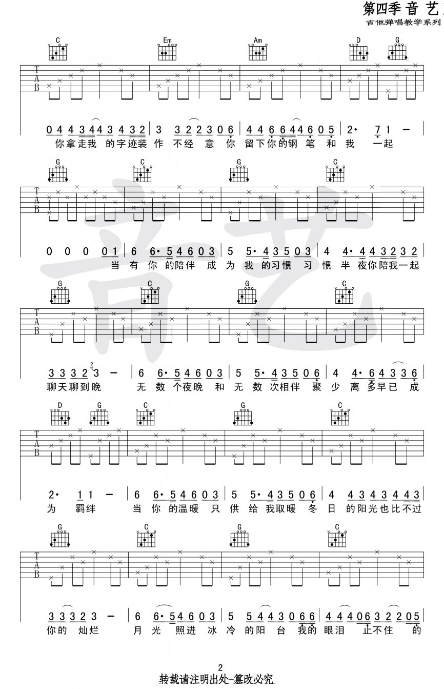 我也不知为何流下了眼泪吉他谱_Jam_G调单音版