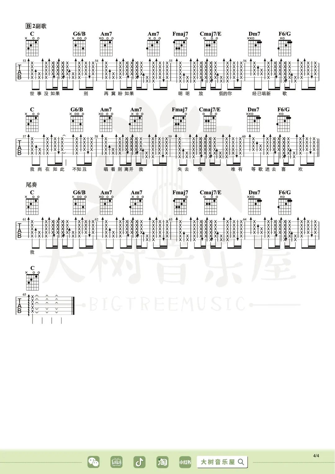 用背脊唱情歌吉他谱_Gareth.T_C调和弦版