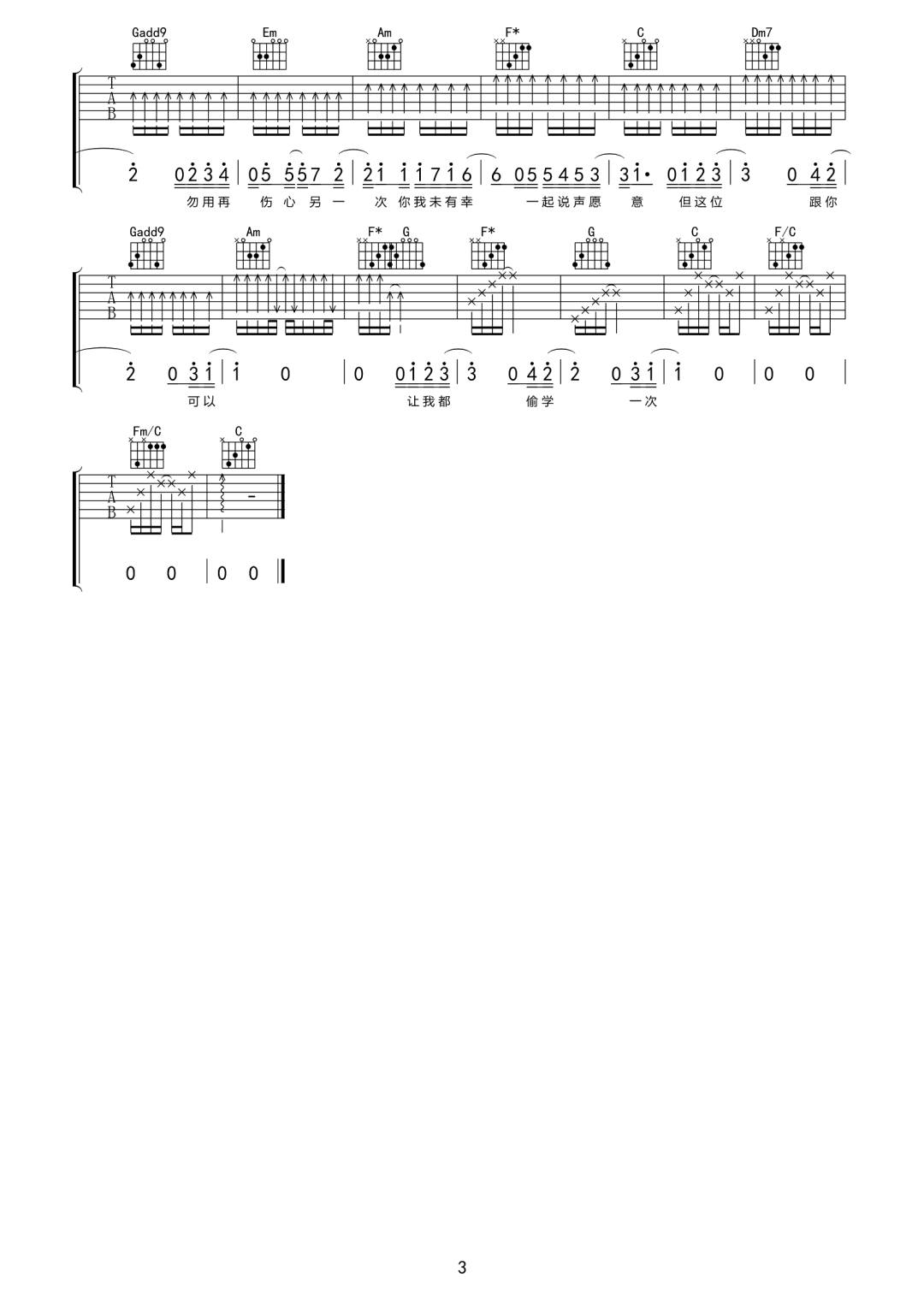 最后祝福吉他谱_黄宗泽_C调双音版