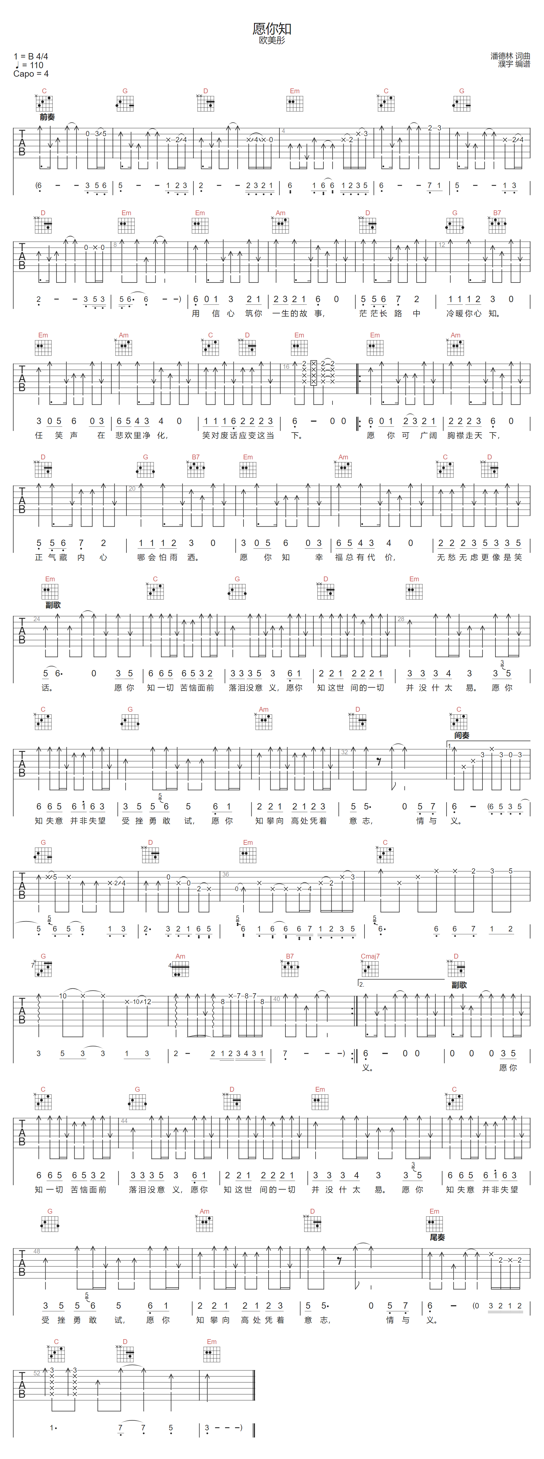 愿你知吉他谱_欧美彤_G调和弦版