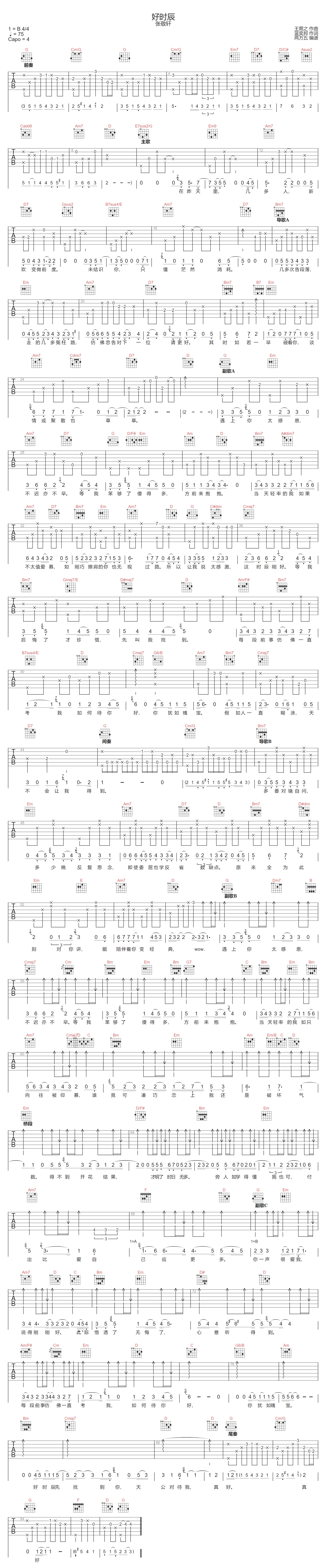 好时辰吉他谱-张敬轩