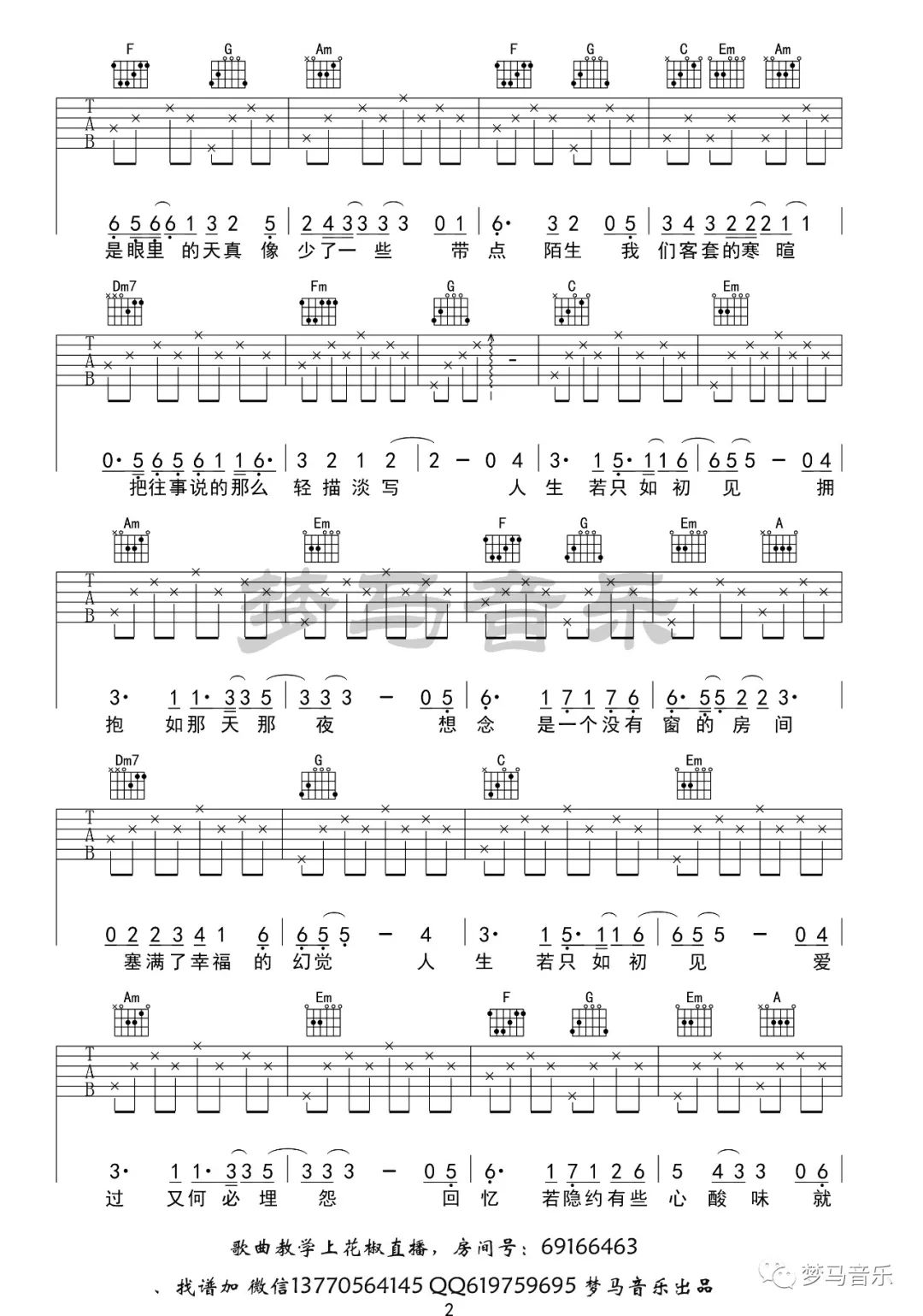 只如初见吉他谱_子硕_C调双音版