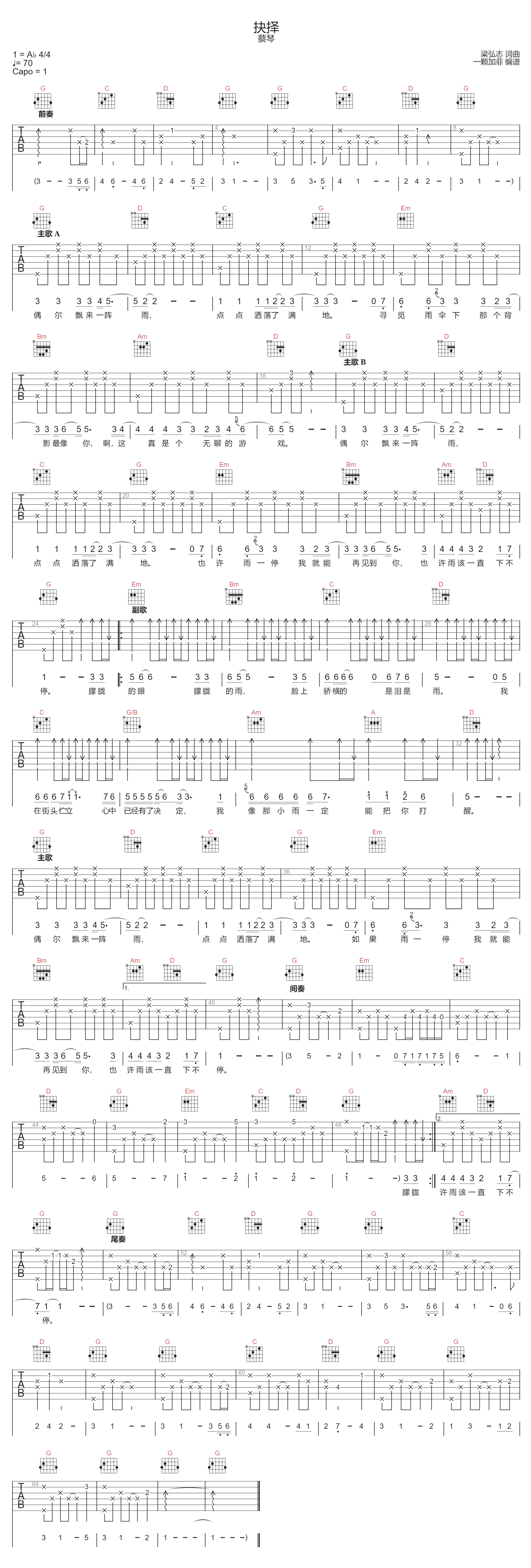 抉择吉他谱_蔡琴_G调调弦版