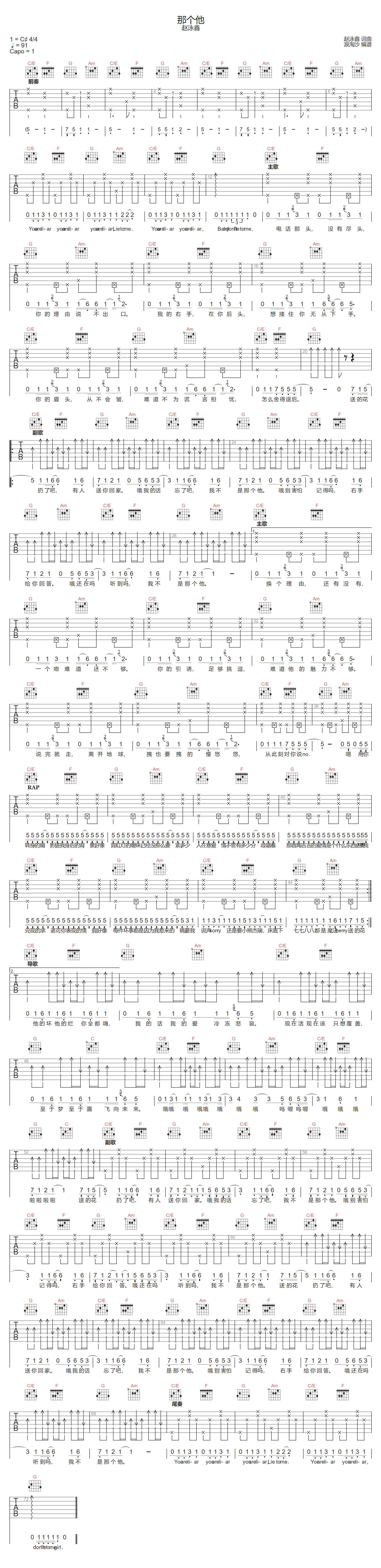 那个他吉他谱_赵泳鑫_C调双音版