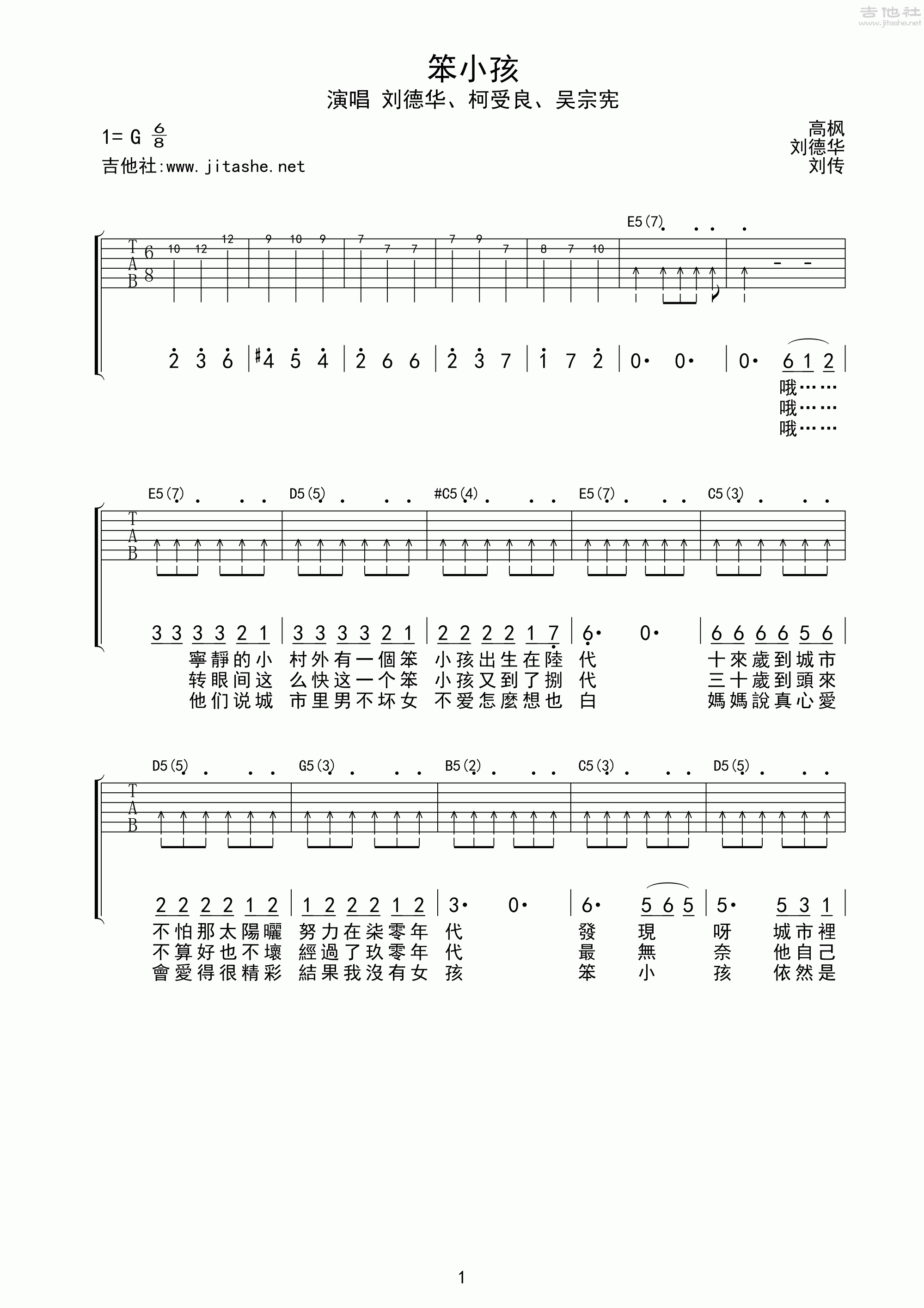 笨小孩吉他谱1-刘德华