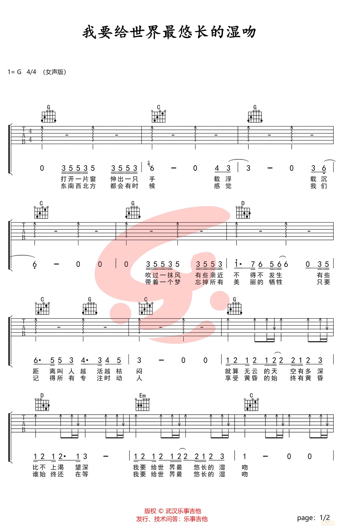 我要给世界最悠长的湿吻吉他谱_蔡健雅_G调和弦版