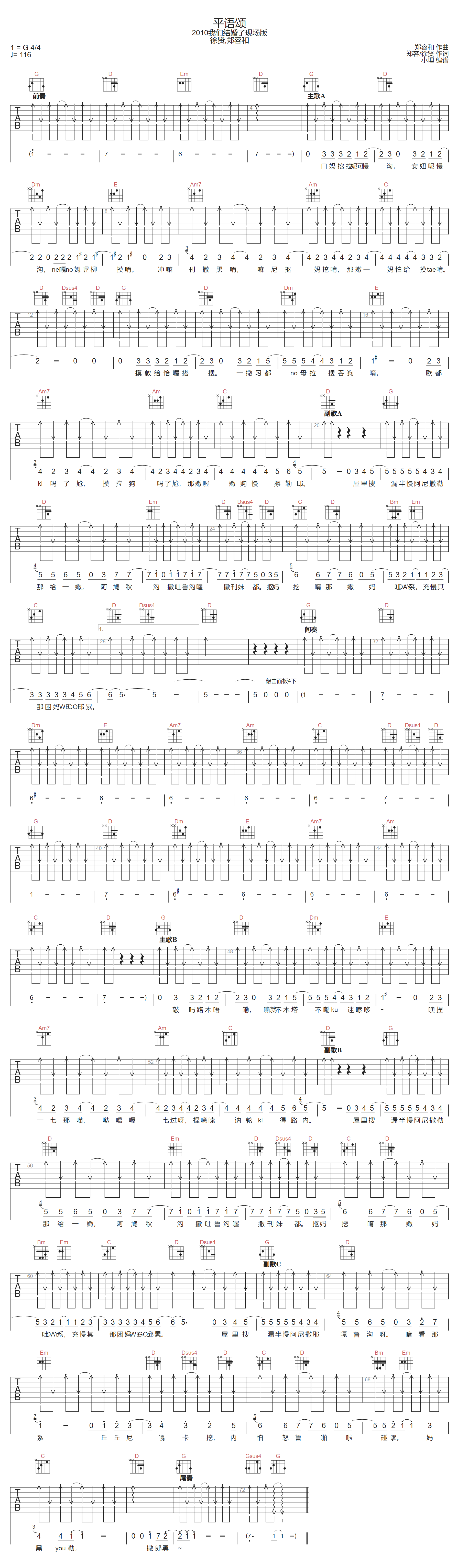平语颂吉他谱-郑容和