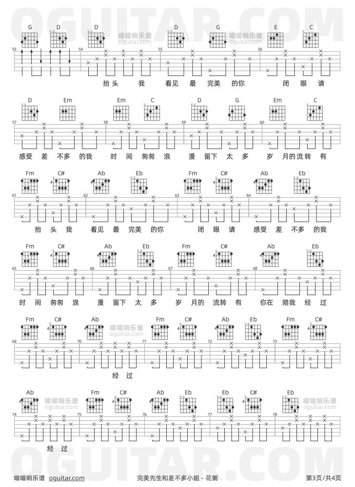 完美先生和差不多小姐吉他谱_花粥_C调双音版