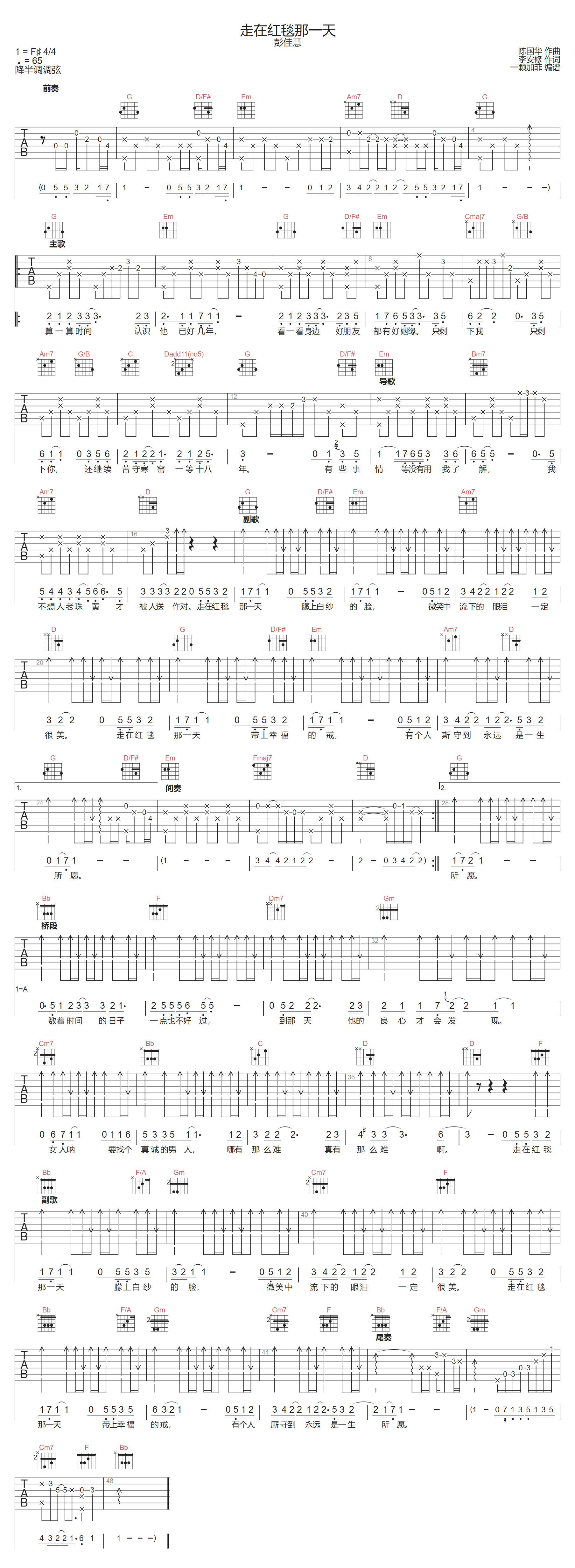 走在红毯那一天吉他谱_彭佳慧_G调单音版