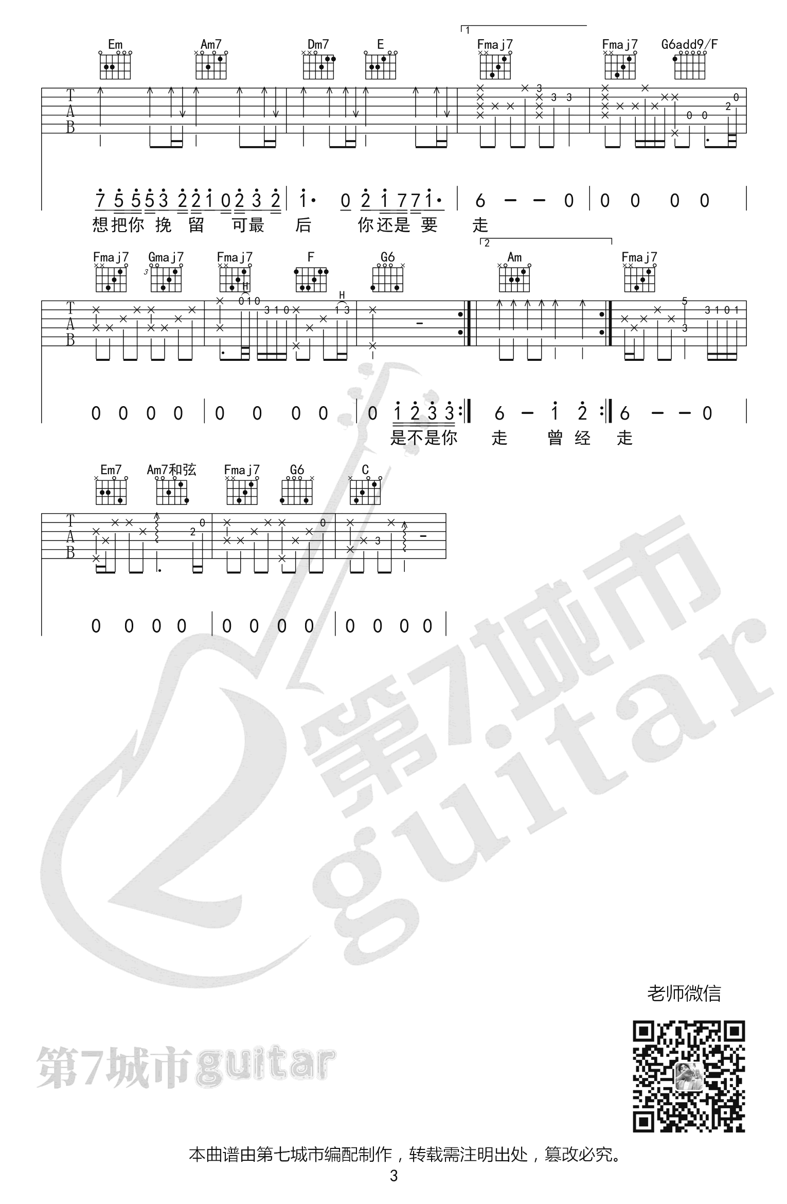 曾经你说吉他谱_赵乃吉_C调双音版