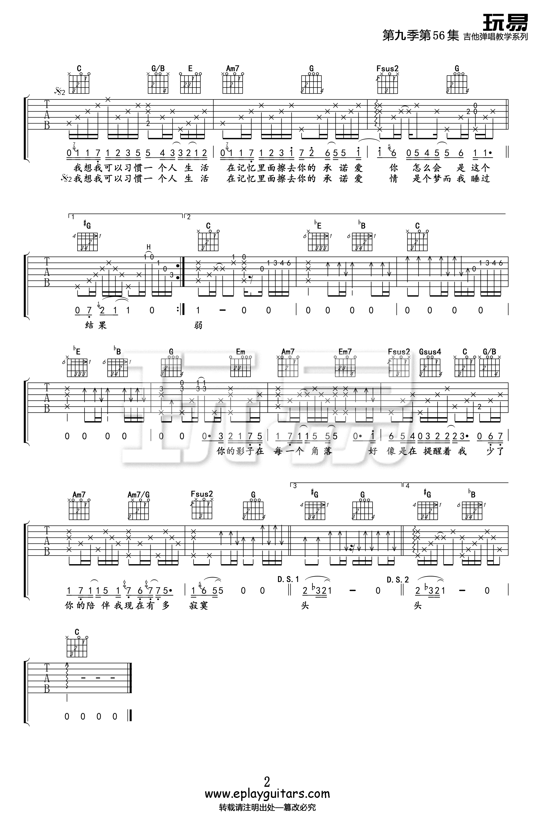 一个人生活吉他谱_林凡_C调演奏版