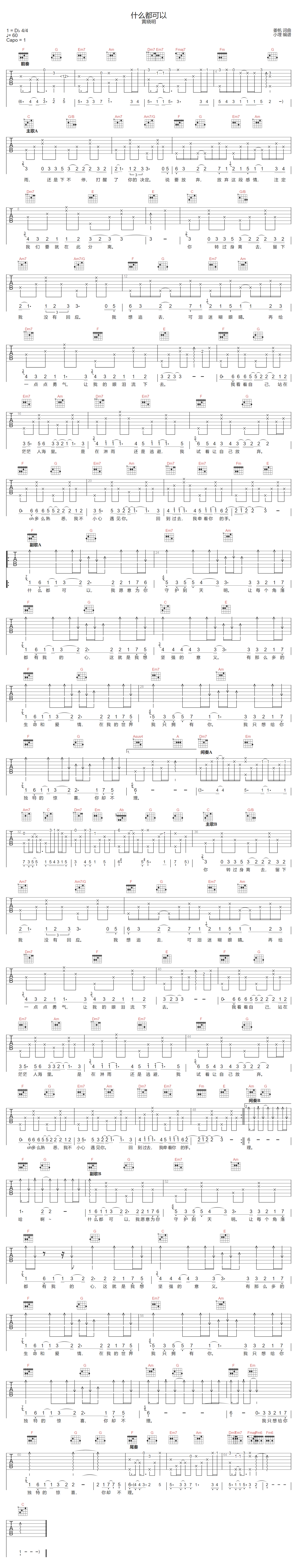 什么都可以吉他谱_黄晓明_C调扫弦版