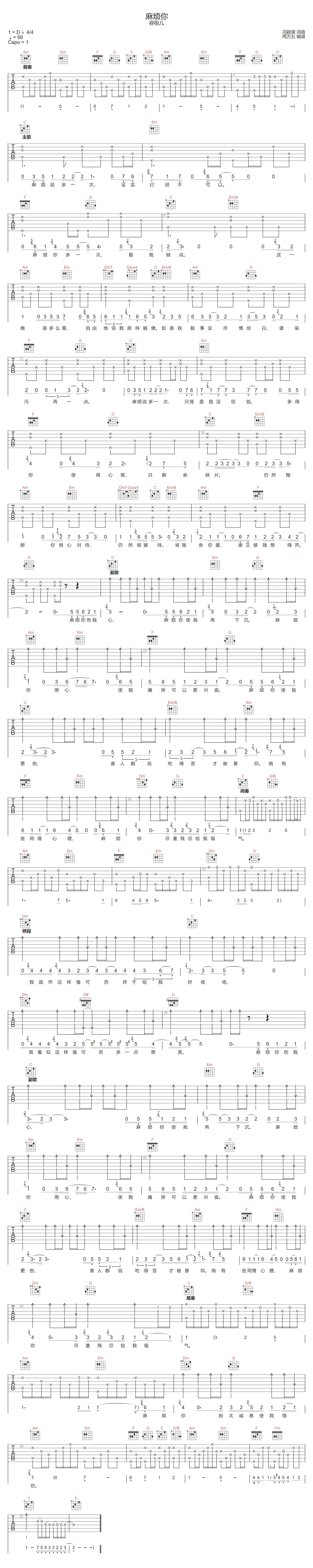 麻烦你吉他谱-容祖儿