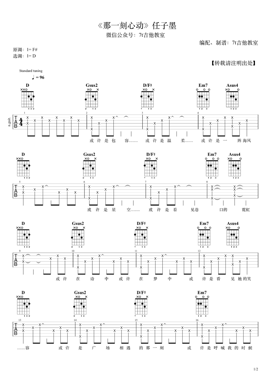 那一刻心动吉他谱_任子墨_D调调弦版