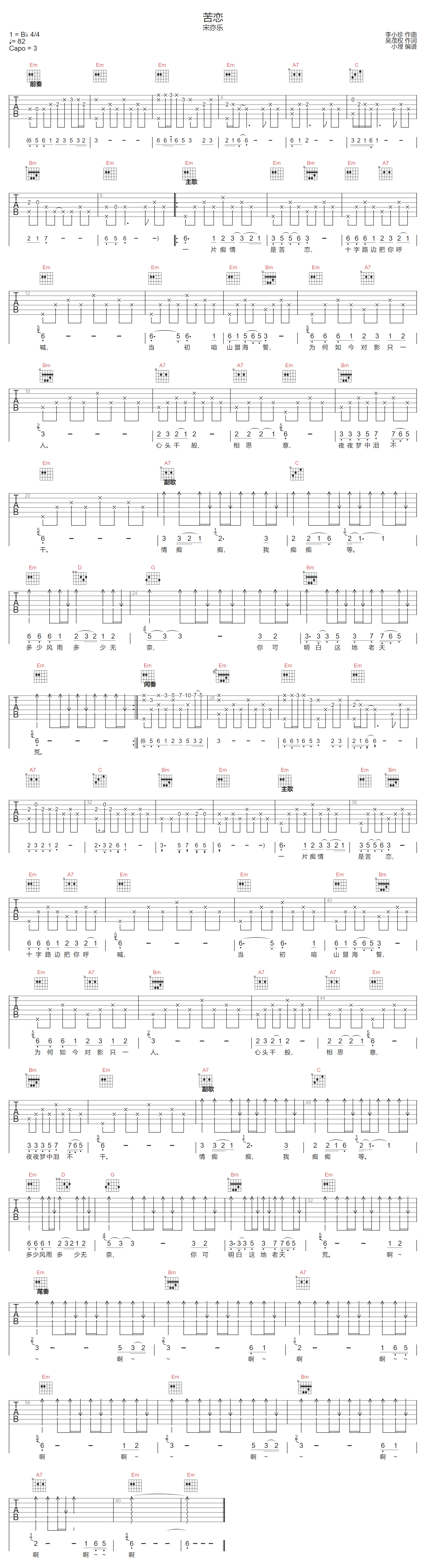 苦恋吉他谱-宋亦乐