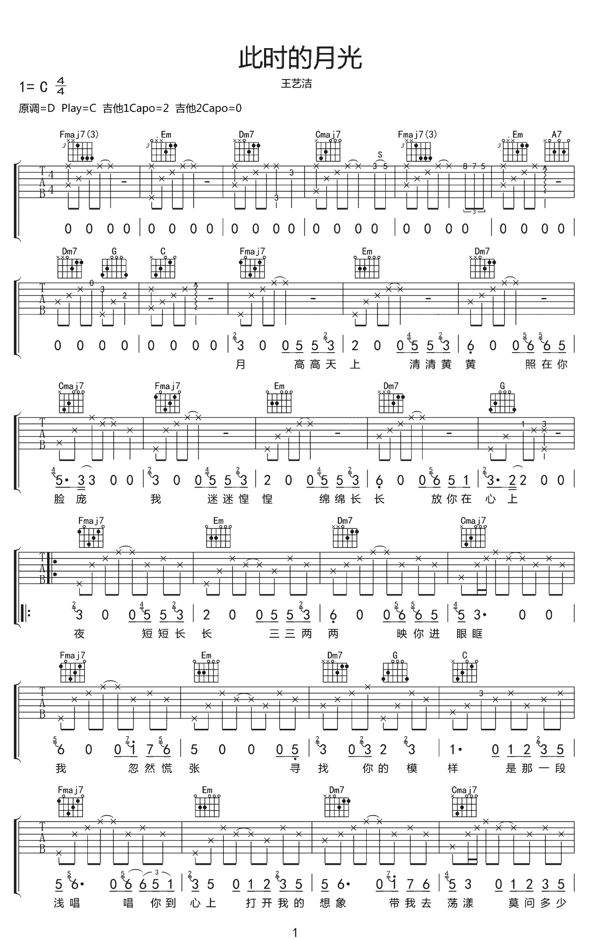 此时的月光吉他谱_王艺洁_C调扫弦版