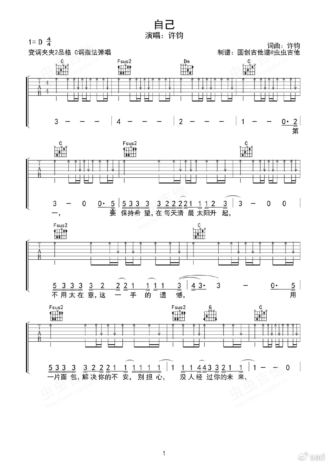 小乌龟吉他谱_张栋梁_C调双音版