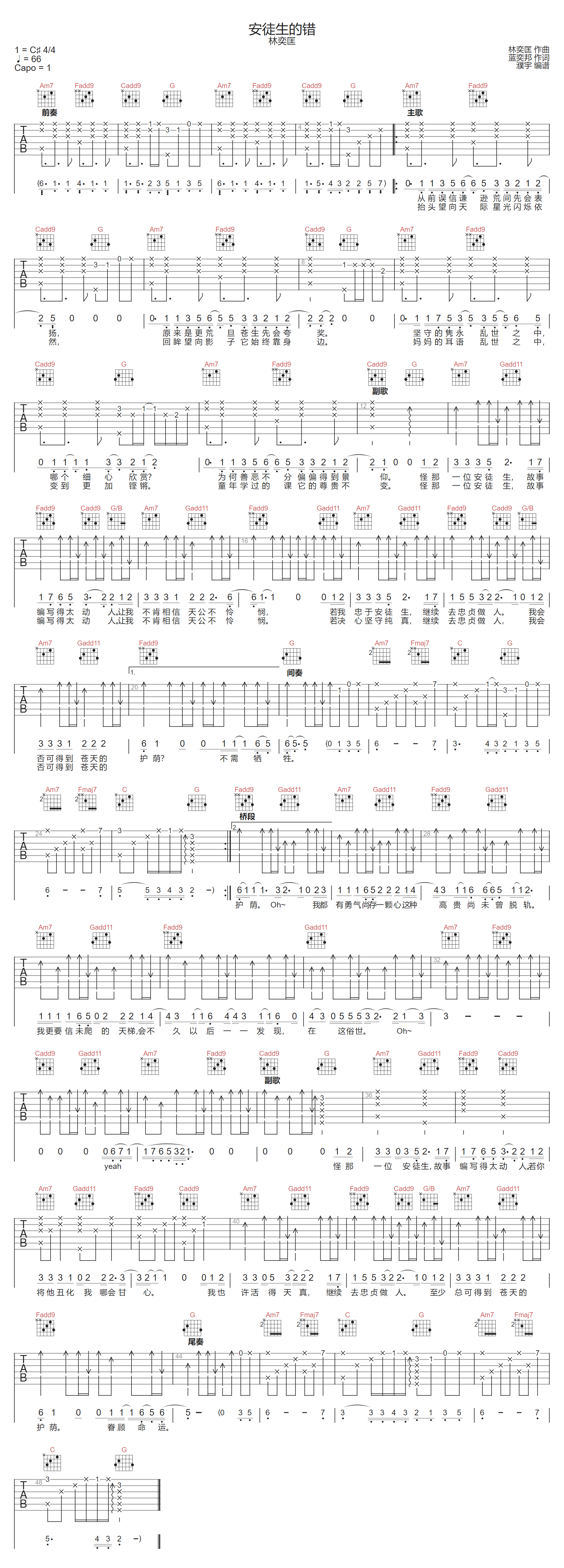 安徒生的错吉他谱_林奕匡_C调和弦版