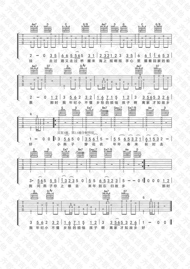 燕儿归吉他谱2-牛奶咖啡