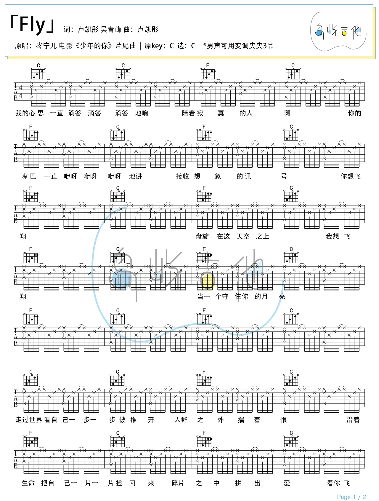 Fly吉他谱_岑宁儿_C调双音版