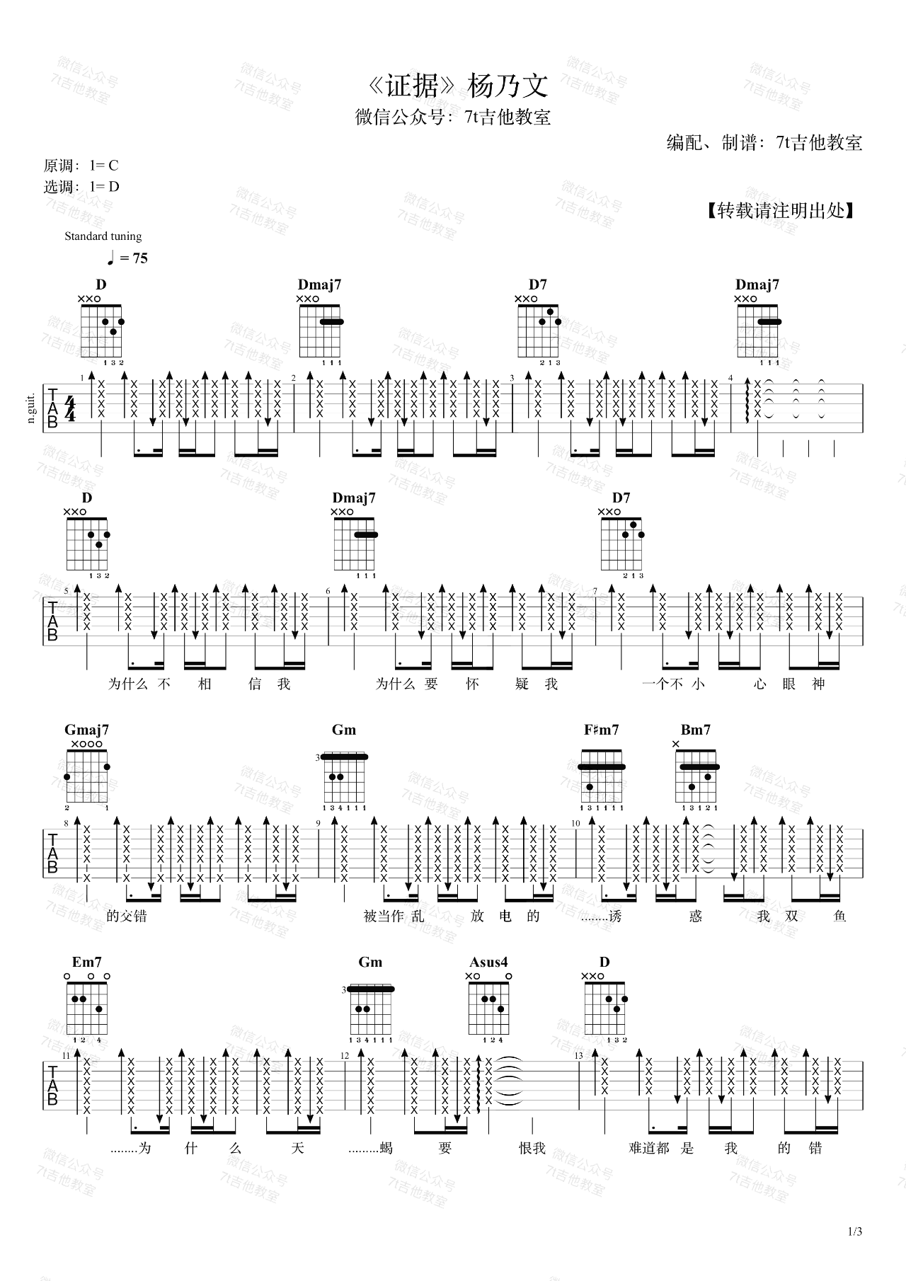 证据吉他谱_杨乃文_C调演奏版