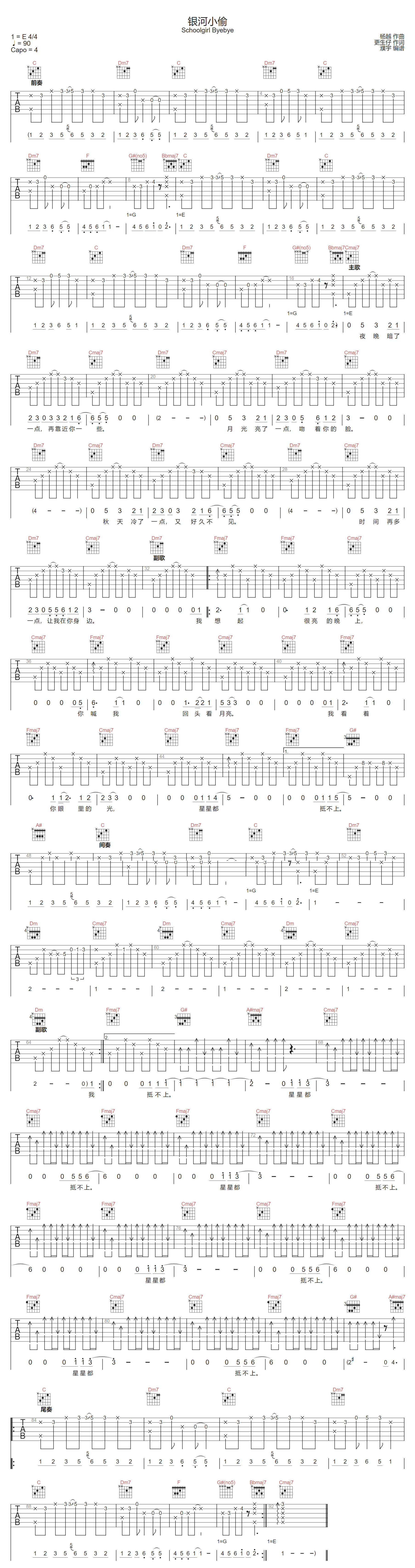 银河小偷吉他谱_Schoolgirl Byebye_C调调弦版