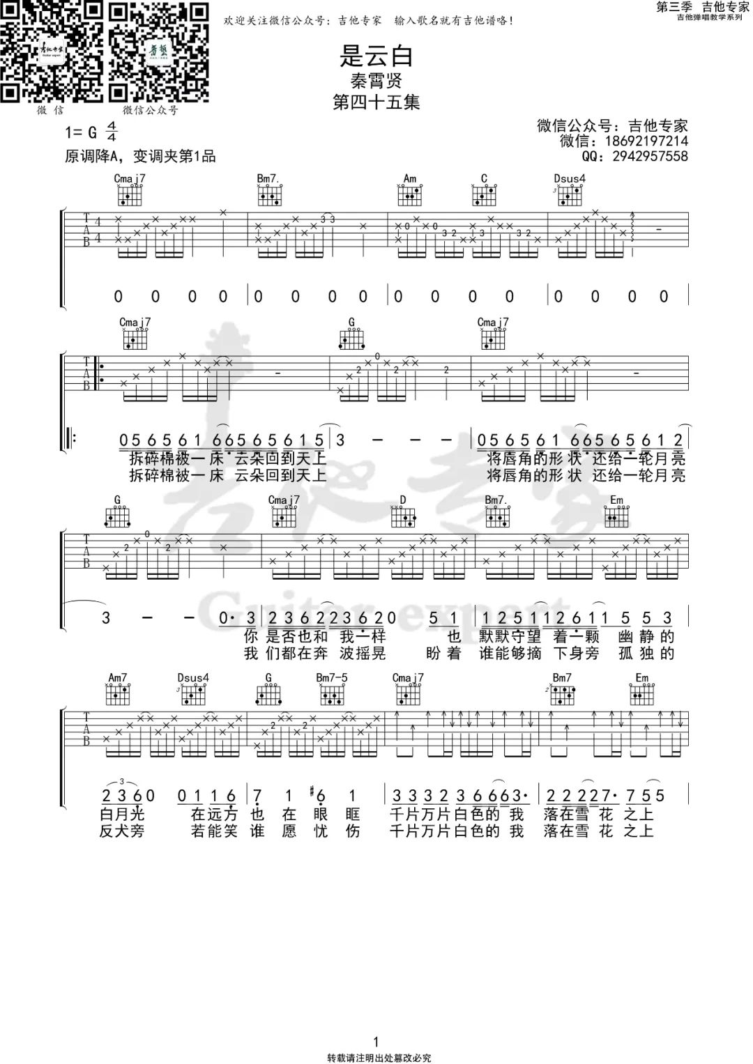 是云白吉他谱1-秦霄贤