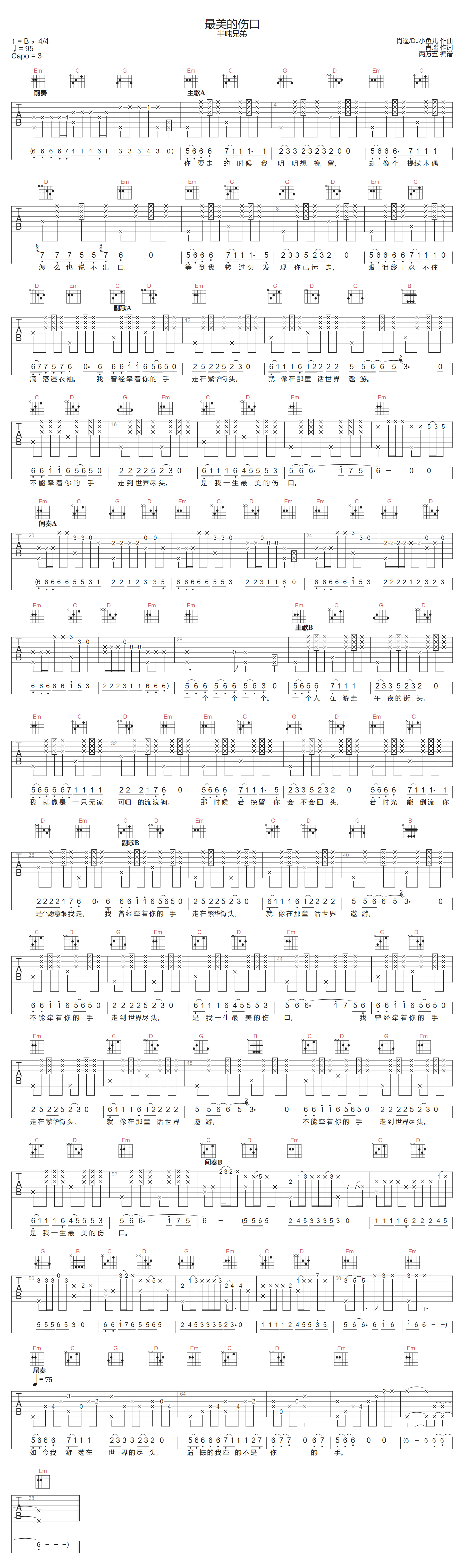 最美的伤口吉他谱-半吨兄弟